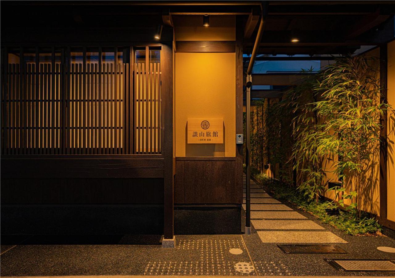 谷町君・星屋・談山旅館　京都嵐山 Shimo-saga Eksteriør bilde